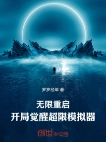 Infinite Restart: Beginning Awakening Overlimit Simulator