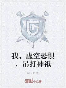 I, the Fear of the Void, Hang the Gods