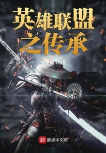 League of Legends Legacy