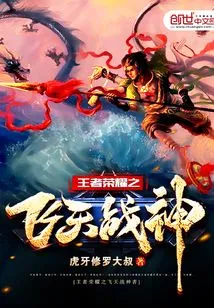 King of Glory Flying God of War