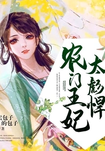 Princess Nongmen is Too Tough