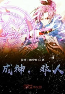 Becoming a God, Not a Human Being