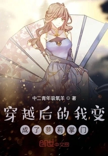 After Time Travel, I Became the Head Goddess