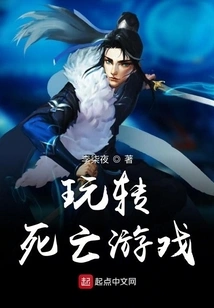 Play the Game of Death