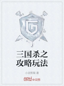 Strategy and Gameplay of Three Kingdoms Killing