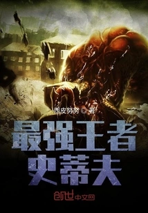 The Strongest King Steve