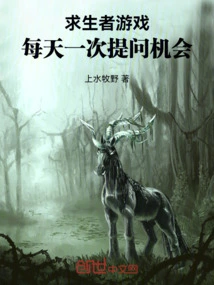 Survivor Game, One Chance to Ask Questions Every Day