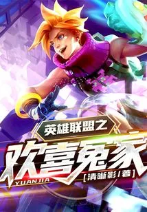 League of Legends: Happy Enemies