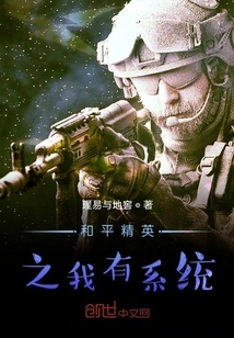 Peace Elite: I Have a System