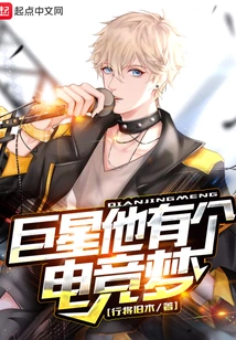 Superstar Has an E-sports Dream