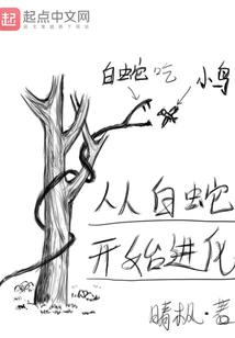 Evolve from White Snake