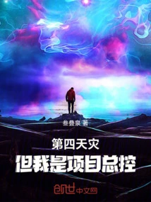 The Fourth Day of Disaster, but I Am the Project Controller