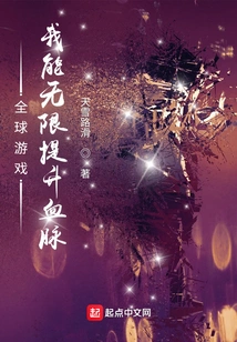 Global Game: I Can Infinitely Improve My Bloodline