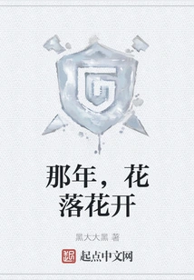 That Year, the Flowers Fell and Bloomed