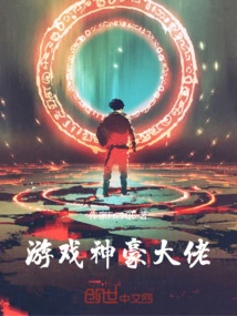 The Great Boss of the Game