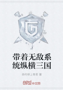 Travel Across the Three Kingdoms with an Invincible System