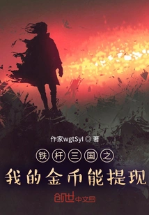 I Can Cash Out My Gold Coins in Hardcore Three Kingdoms