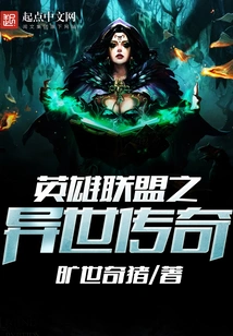 League of Legends: Another World Legend