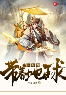 Take the Earth to Become a God