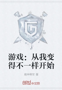 Game: Start with Me Becoming Different