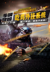 Chicken Eating Plug-in System