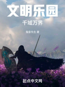 Civilized Paradise: Thousands of Domains and Worlds