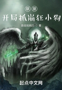 Alliance: Catch the Crazy Puppy at the Beginning