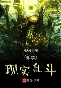 Alliance Reality Brawl