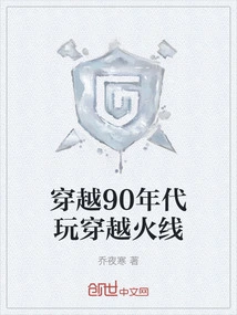 Travel Through the 1990s and Play Crossfire