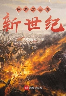 Online Games Three Kingdoms New Century