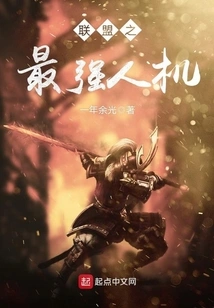 The Strongest Man-machine in the Alliance