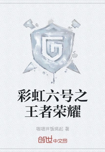 Rainbow Six: Honor of Kings