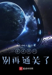 Please, Don't Complete the Level Again