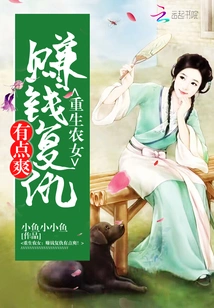 Reborn Peasant Girl: It's a Lot of Fun to Make Money and Take Revenge!