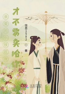 Dear Little Blacksmith, I Don't Want to Sell it to You