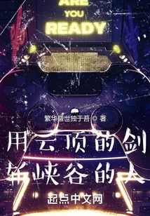 Use the Sword of Cloud Top to Kill the People in the Canyon