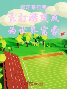 Bind the System and I Became the World's Richest Man by Playing Games