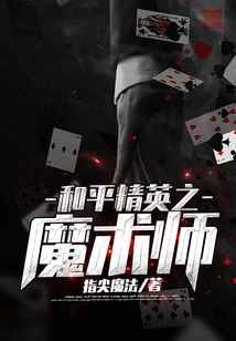 Magician of Peace Elite