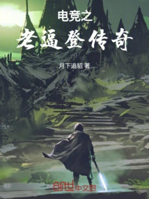 E-sports Legend of Laoden