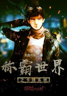 Card System to Dominate the World