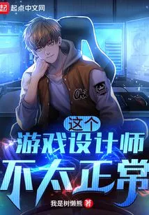 This Game Designer is Not Normal