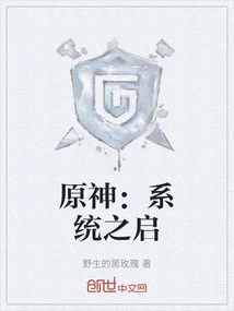 Genshin Impact: System Initiation