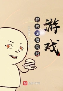 My Unlimited Money Grinding Game