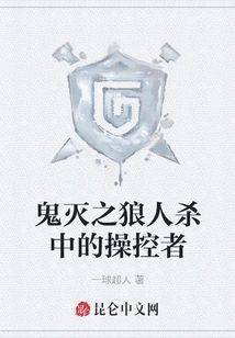 The Controller in Demon Slayer: Werewolf