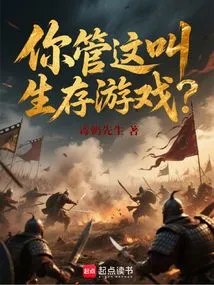 You Call This a Survival Game?