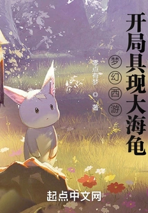 Fantasy Westward Journey Begins with Giant Turtles