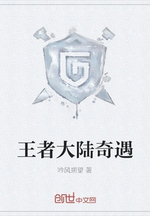 Adventures in the Continent of Kings