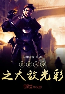 The Brilliance of Alien Invasion