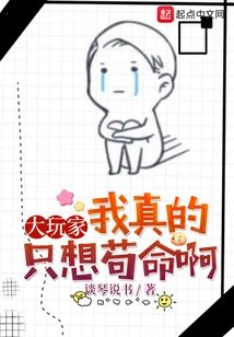 Big Player: I Really Just Want to Survive