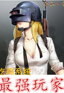 Chicken Game System: the Strongest Player